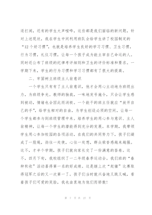 小学班主任师德培训心得体会范本十篇.docx