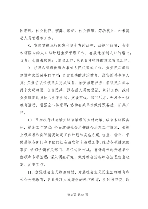 街道办事处职能配置及组织机构建设实施方案_1.docx