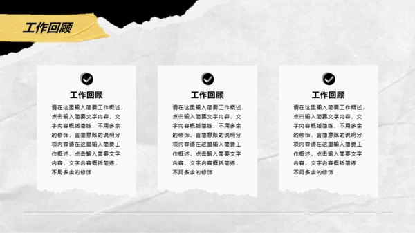 黄黑撕纸风工作总结汇报PPT模板