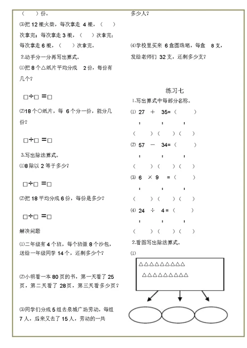 小学二年级上册数学练习题已整理