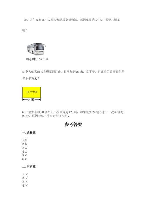 北京版四年级上册数学第六单元 除法 测试卷含完整答案（历年真题）.docx