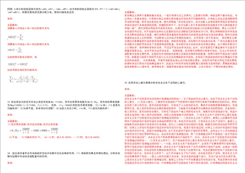 考研考博天津财经大学2023年考研经济学全真模拟卷3套300题附带答案详解V1.0