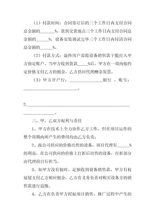 实用的委托代理合同模板4篇委托代理合同书样本