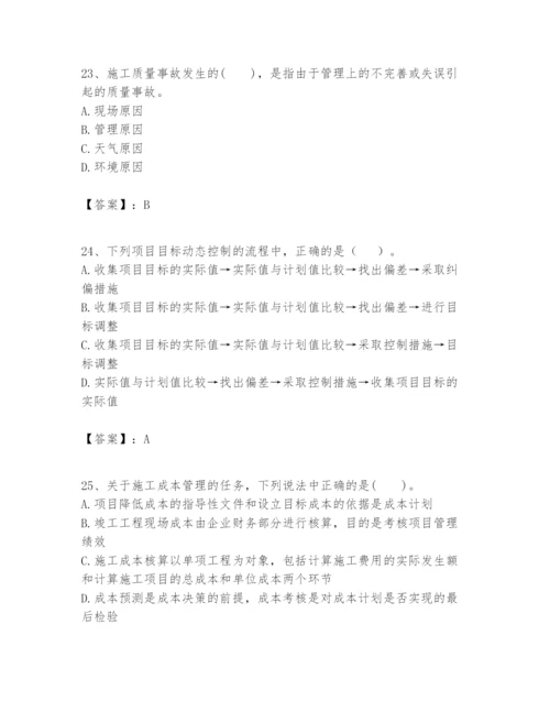 2024年一级建造师之一建建设工程项目管理题库附完整答案（易错题）.docx