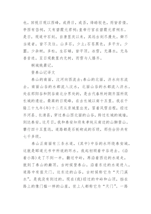 高一语文登泰山记阅读练习题及答案可打印.docx