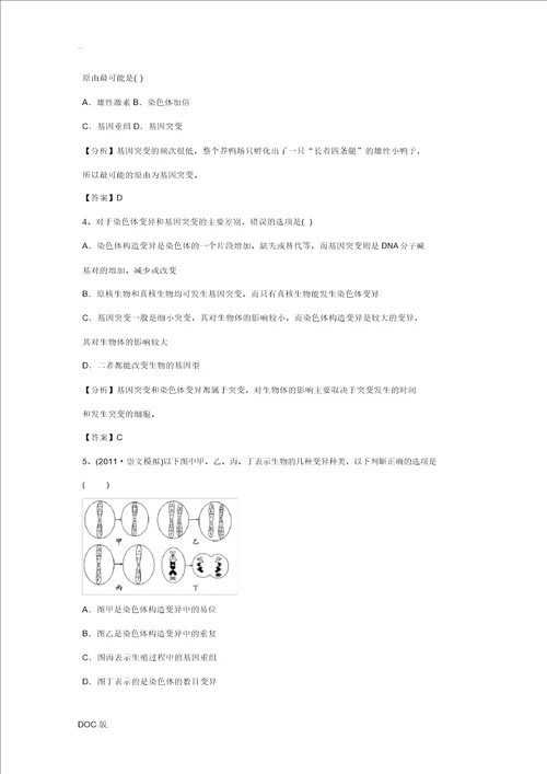 河北省广平一中2012届高考生物专题模拟演练周考卷23