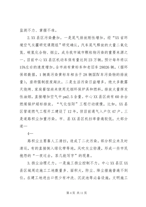 大气环境保护调研报告印刷稿.docx