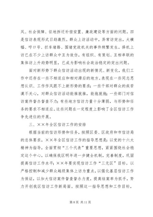 年信访工作总结及年工作计划 (2).docx