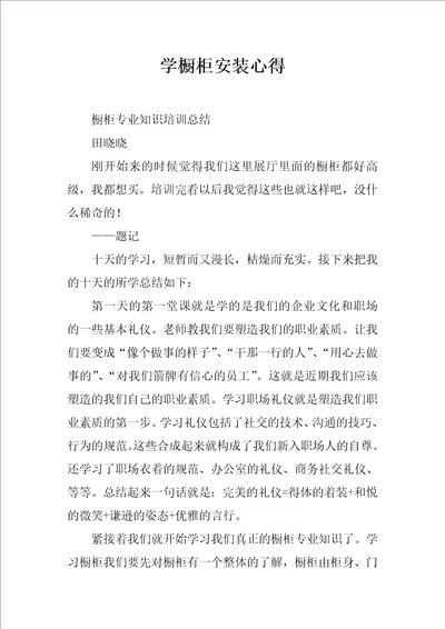 学橱柜安装心得