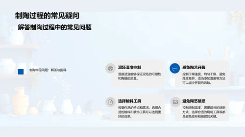 小学陶艺制作教学PPT模板