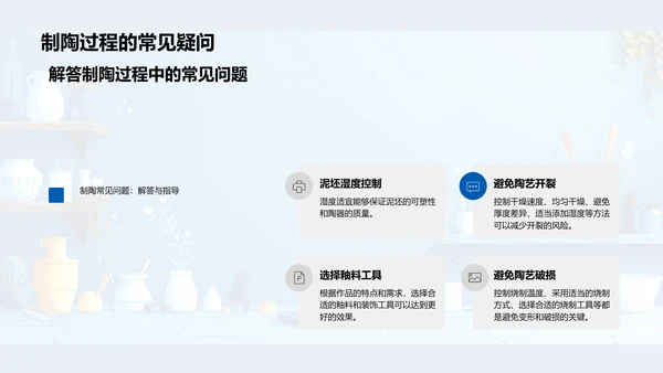 小学陶艺制作教学PPT模板