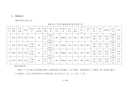 湘潭万达广场项目悬挑式脚手架安全专项施工方案(专家论证最新).docx