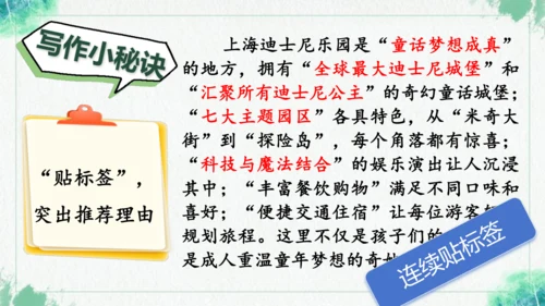 统编版语文四年级上册习作 推荐一个好地方 课件