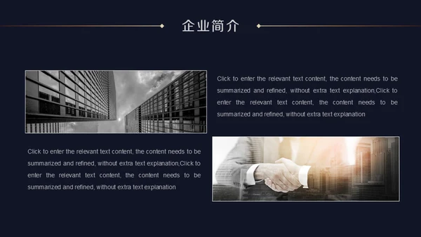 深蓝质感企业招聘通用PPT模版