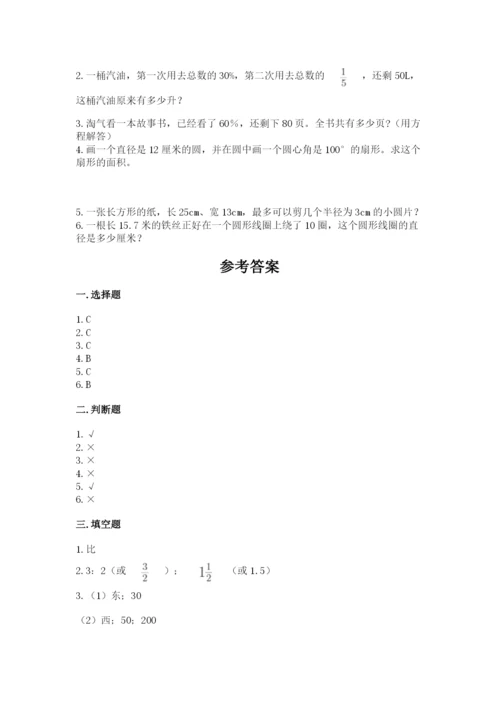 小学六年级数学上册期末考试卷及参考答案【基础题】.docx