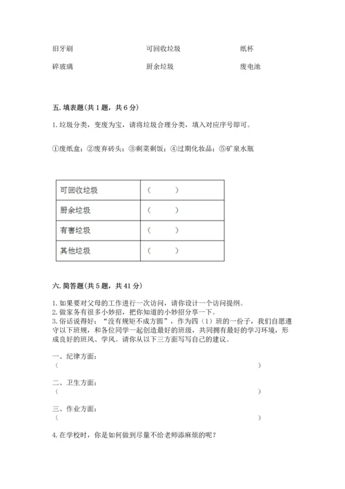2022秋部编版四年级上册道德与法治期末测试卷含完整答案（精品）.docx