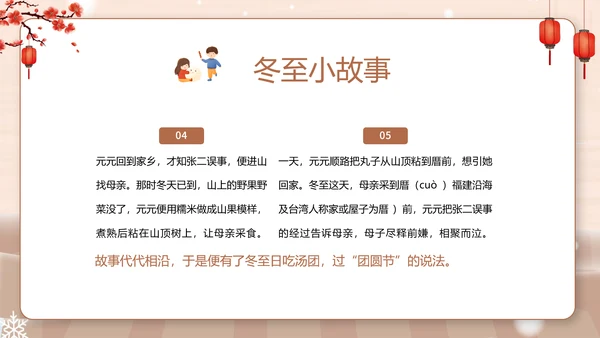 卡通风幼儿园冬至主题班会PPT模板