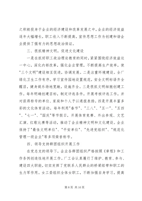 企业保卫部门党支部先进事迹材料.docx