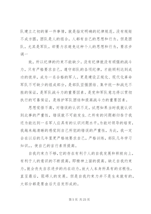 部队违规违纪检讨书范文6篇.docx