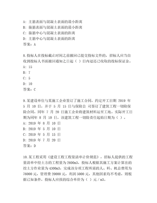 2023年国家一级建造师考试完整版精练