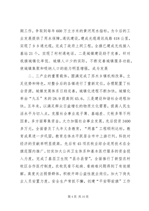 区委书记在区委八届二次全委会议上的讲话 (3).docx