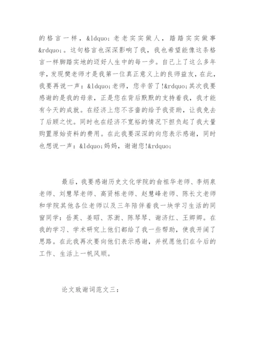论文致谢词硕士.docx