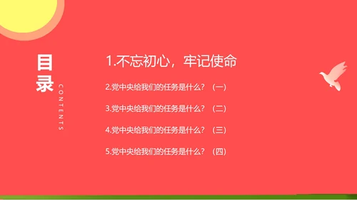 红色党政风牢记使命PPT模板
