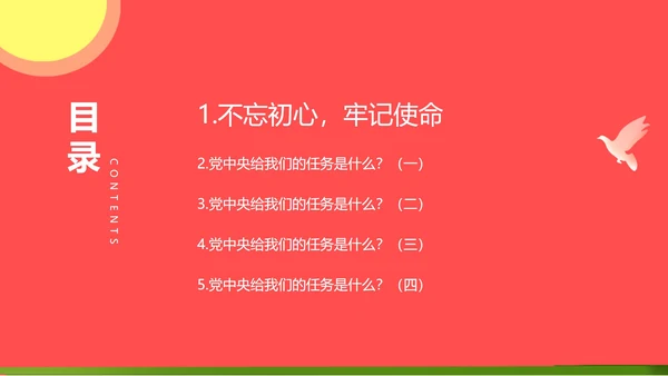 红色党政风牢记使命PPT模板