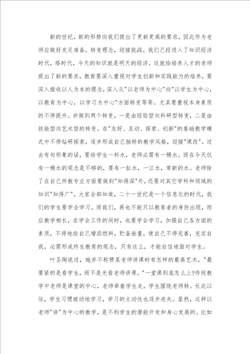 2021年相关老师培训心得体会集锦九篇
