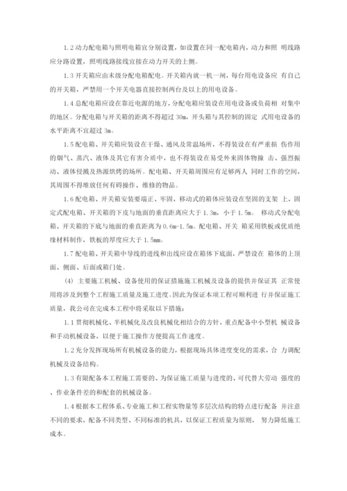 施工总体进度计划及保障措施方案.docx