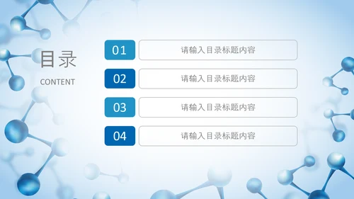 生物基因细胞DNA分子医疗医学PPT模板