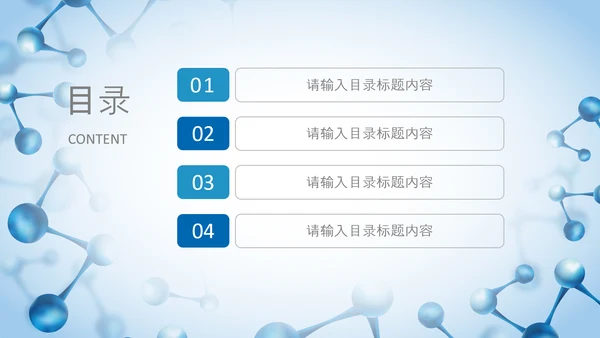 生物基因细胞DNA分子医疗医学PPT模板