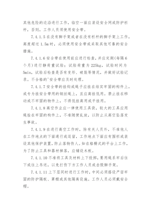 危险作业管理制度_1.docx