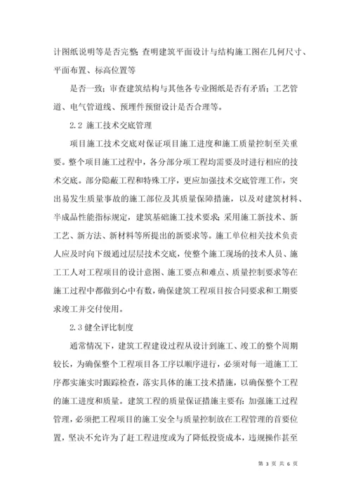 有关建筑工程土建施工管理研究.docx