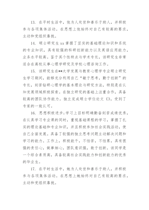 学术论文评语范文.docx