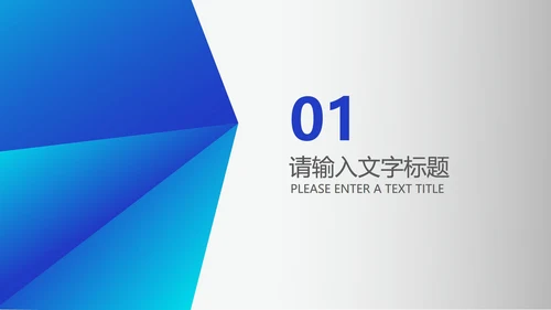 蓝色渐变风设计方案PPT模板
