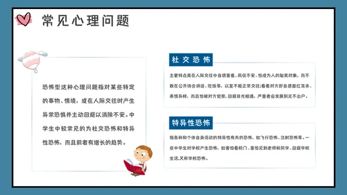 青春期中学生心理健康辅导通用PPT课件