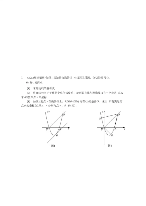 07中考压轴题全面突破之四：三角形的存在性含答案13页