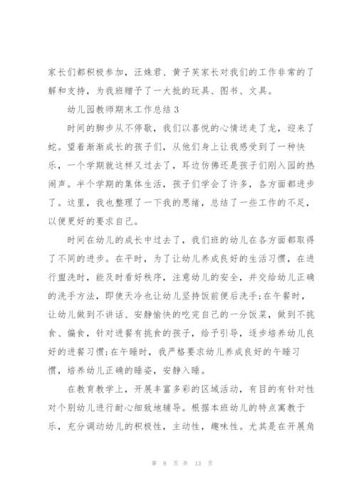 幼儿园教师期末工作总结范文5篇.docx