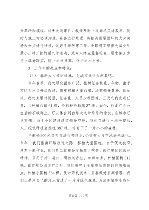 绿化工作总结及工作计划.docx