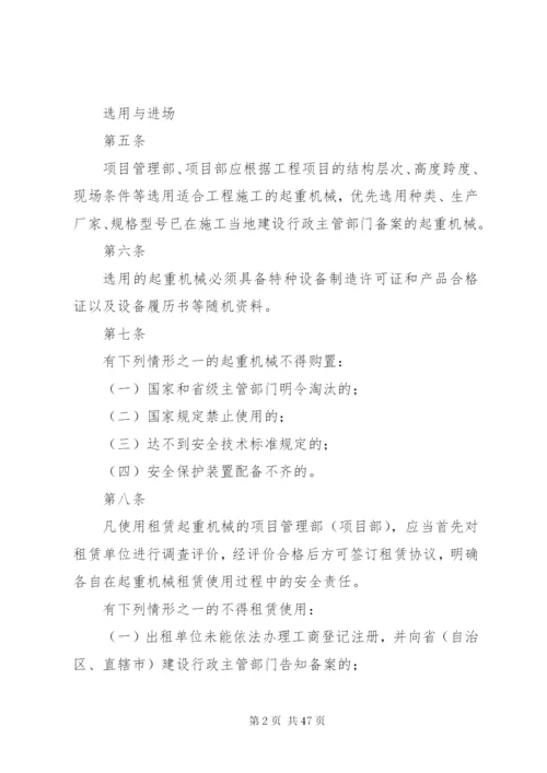 建筑施工起重机械设备安全管理制度.docx