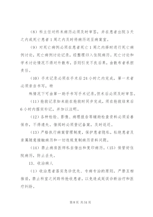 卫生院防范和处理医疗事故预案.docx