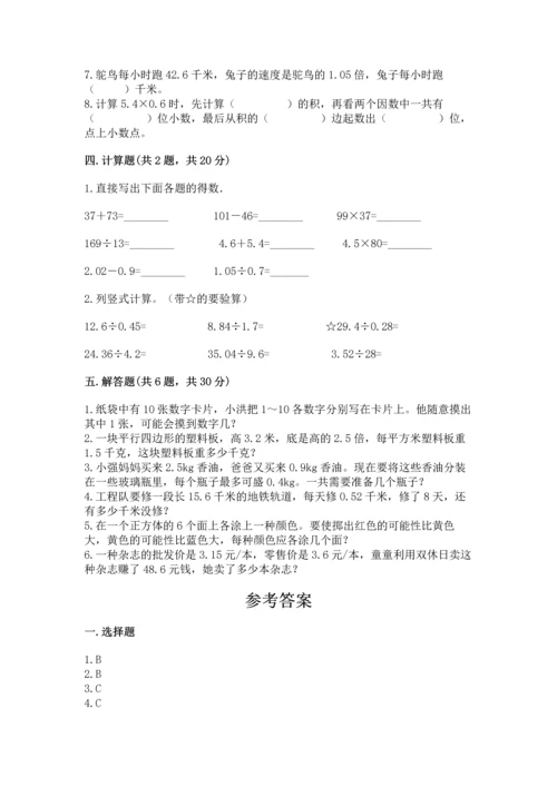 人教版五年级上册数学期末测试卷附答案【预热题】.docx