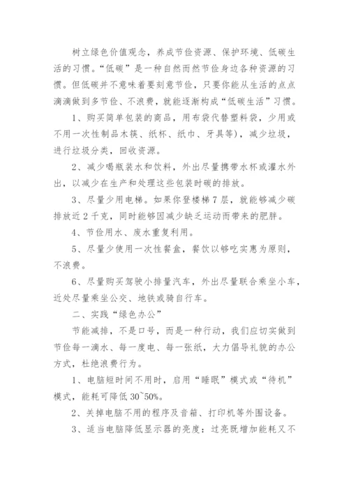 倡导低碳生活共建绿色家园倡议书.docx