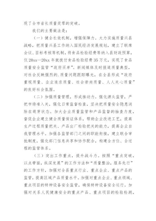 产品质量会议发言稿.docx