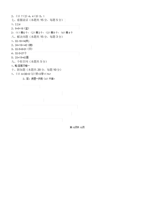 浙教版一年级数学下学期期末考试试题附解析