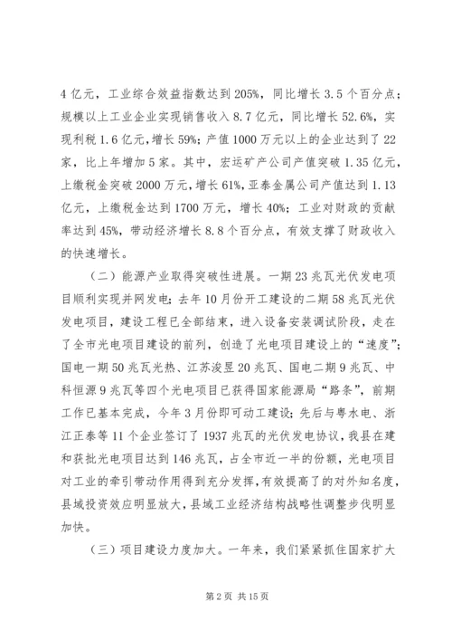 副县长在工业大会讲话.docx