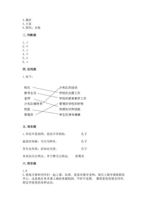 部编版三年级上册道德与法治期中测试卷及参考答案【最新】.docx