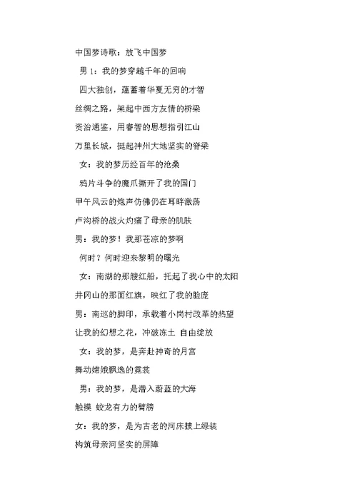 主题为中国梦朗诵词