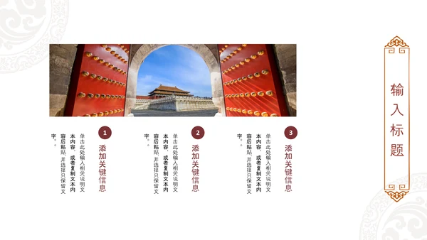 大气北京故宫印象旅游介绍古风建筑PPT